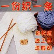 自织围巾毛线手工diy粗毛线团，送男女友礼物，冰条线小熊编织材料包
