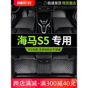 适配tpe海马s5脚垫青春版专用汽车全包围地垫全车配件改装装饰 用