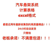 汽车悬架系统设计计算表格螺旋弹簧减震器刚度偏频侧倾整车力矩