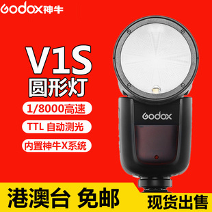 神牛godox V1S索尼微单外拍闪光灯For Sony圆形摄影灯高速同步TTL