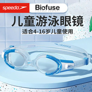 Speedo/速比涛儿童泳镜Biofuse防雾高清男女童专业训练游泳眼镜
