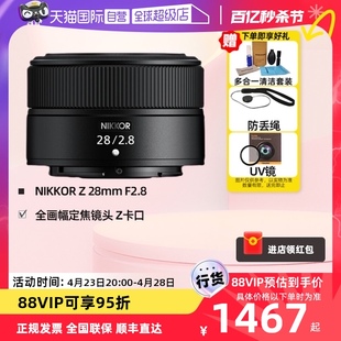 自营尼康（Nikon）全画幅广角定焦对焦镜头Z卡口 Z 28mm/F2.8