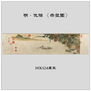 明仇英赤壁图古代人物山水画横幅高清微喷复制家庭装饰画临摹品