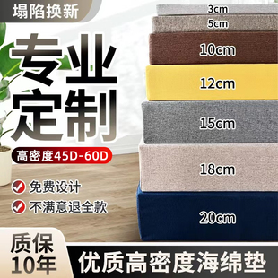 60D高密度海绵沙发垫