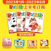 婴儿画报2023/2024年半年刊订阅0-4岁幼儿儿童红袋鼠故事共6期18册中国少年儿童出版社