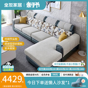 全友家私简约现代沙发客厅皮布艺沙发组合小户型沙发可拆洗102127