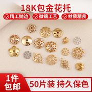 包18k金手串花托隔片配件diy穿水晶串珠手链隔珠金色垫片配饰材料