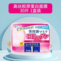 日本kose高丝传明酸，精华面膜30片提亮保湿补水玻尿酸抽取式