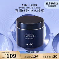 ahcb5玻，尿酸补水睡眠，滋润男女面膜