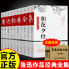 全10册鲁迅全集 正版书籍 经典作品集原著朝花夕拾狂人日记故乡呐喊小说经典散文集六七年级读课外书小学初中生人民文学出版社