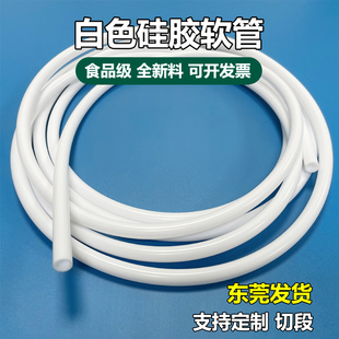 纯白色硅胶管食品级硅胶软管耐高温胶管软管细水管，234568mm