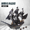 迪尔乐斯黑珍珠号加勒比，海盗船模型拼装大型手工制作立体拼图玩具
