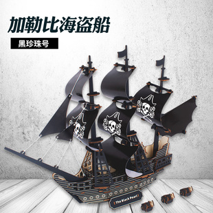 迪尔乐斯黑珍珠号加勒比海盗船模型，拼装大型手工制作立体拼图玩具