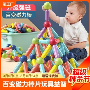 百变磁力棒片玩具宝宝智力拼图6儿童益智积木拼装磁铁男孩女孩2岁