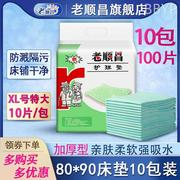 老顺昌护理垫8090加厚型男女，老人用成人尿不湿，产妇尿片10包装尿垫