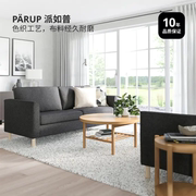 宜家IKEA派如普三人布艺沙发双人沙发客厅简约欧式家具小户型