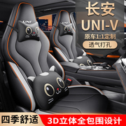 长安univ专用汽车座垫四季通用全包汽车，座套透气打孔皮卡通夏座垫(夏座垫)