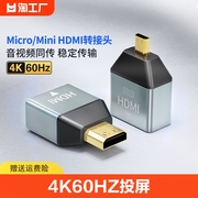 minihdmi公转hdmi母转接头4Kmicro转接器迷你小转大投屏单反相机
