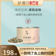 胪雷花茶清香特级八窨茉莉龙珠，招牌香巴拉正宗福建福州2023新茶