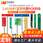 2.4g天线wifi内置pcb天线zigbee蓝牙模块全向高增益(高增益)ipex贴片天线