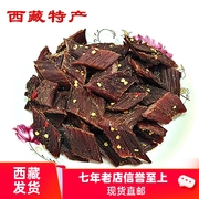 西藏特产阿佳牦牛肉干，风干耗牛肉长条正宗香，辣味五香味248g