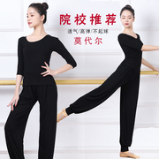 舞蹈练功服专业女成人套装形体，服上衣黑色灯笼裤学生现代中国舞服