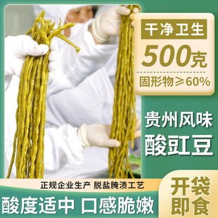 贵州特产原味酸豇豆，农家自制500g咸菜，开胃下饭老坛泡菜酸豆角商用