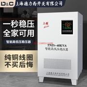 上海德力西开关稳压器220v家用大功率工业40kw空调单相电源增压器