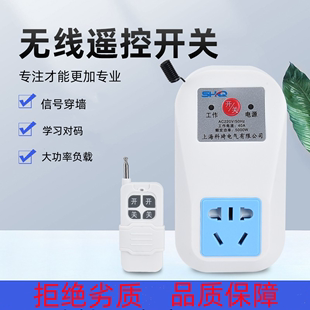 遥控插座家用单相220伏v抽水泵，电机无线远程大功率控制断电开关