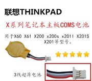 。联想THINKPAD X60 X61 X200 X201X201I X200S 主板COMS 电池BIO