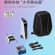 适用于PS5主机收纳包PS5游戏主机全套收纳盒硬壳eva手柄游戏光盘防水便携包箱双肩背包全套收纳壳免拆底座包