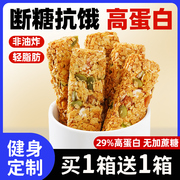 蛋白棒0无糖精谷物能量棒代餐脂肪卡热量减低健身饱腹饼干零食品