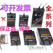 天地飞 WFLY 2.4G ET07 4 6 7 9 通道 遥控器 sbus wbus 接收机