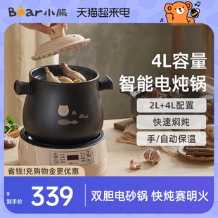 小熊电砂锅炖锅家用智能，煲汤焖锅全自动大容量，陶瓷养生锅煮粥神器