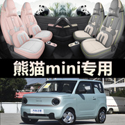 2023款熊猫mini座套四季通用汽车，坐垫套专用车座，椅套内饰改装