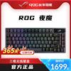 ROG玩家国度夜魔 无线三模机械键盘雪舞白轴游戏蓝牙键盘鼠标套装