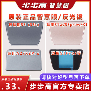 步步高家教机学习机s5和a2专用智慧天眼反光镜，s3prows1wx1x2，x2pa7a3配件品质保证