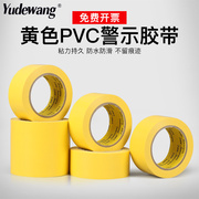 黄色pvc警示胶带斑马线胶带，地标贴地板地面，胶带彩色划线地板胶带