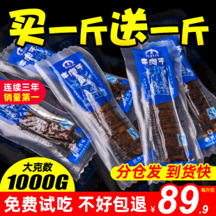 蒙时代风干牛肉干500g*2斤正宗内蒙古特产手撕小零食袋装熟食真空