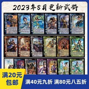 2PLay桌游自印卡三国武将杀23年8月合集孙翎鸾周不疑神典韦族钟会