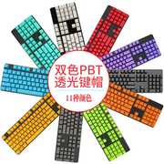 机械键盘pbt透光键帽87104全键双色，个性彩虹色纯色键帽定制青红