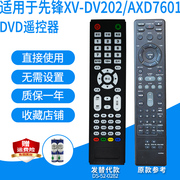 适用先锋XV-DV202/AXD7601 222V27 BDP-4110G影碟机遥控器DVD替代