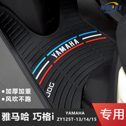 适用雅马哈巧格i125踏板，摩托车脚垫zy125t-131415脚踏改装配件