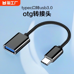 otg转接头手机u盘lightning转换器typec口转usb3.0适用于苹果华为充电数据线ipad连接线传输荣耀接口二合一