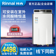 rinnai林内燃气，热水器rus-11r55ar室外机，jsw22-55a防冻遥控器11l