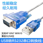 usb转232串口线DB9九针串口转换线usb转rs232串口转COM USB-RS232