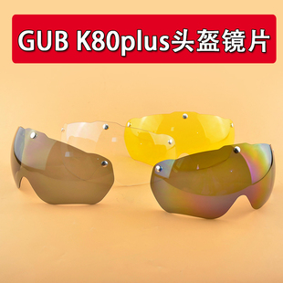 GUB K80plus头盔眼镜 夜视防炫目墨镜 吸磁太阳镜 白天过滤镜片