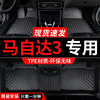 tpe适用马自达3星骋马3专用汽车脚垫，全包围老款经典马三配件用品