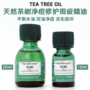 英国The body shop美体小铺茶树精油控油净痘粉刺痘痘茶树油