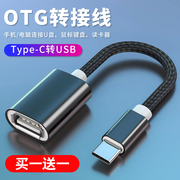 otg转接头typec转usb3.0数据线安卓接口转换器适用华为ipad平板电脑，tapyc手机连接优盘传输读卡器u盘通用tpc